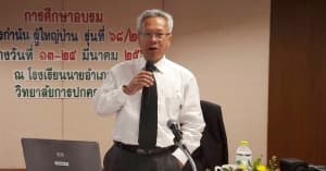 ยธ. เสริมสร้างความรู้ด้านการอำนวยความยุติธรรม แก่กำนัน ผู้ใหญ่บ้าน เพื่อบริการประชาชน