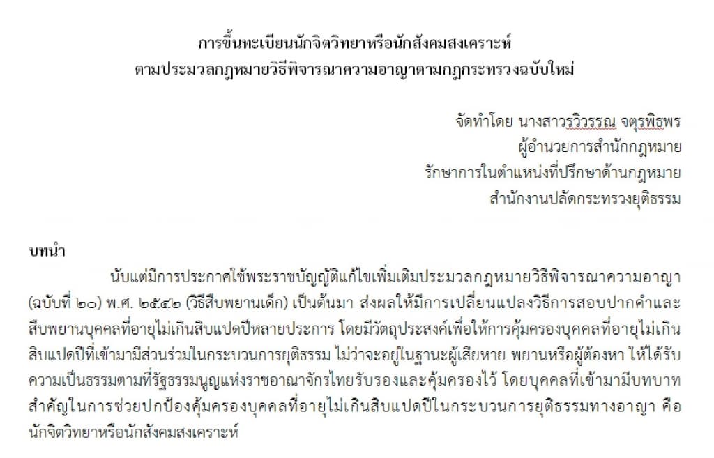 บทความนักจิต (วารสาร กบค.)