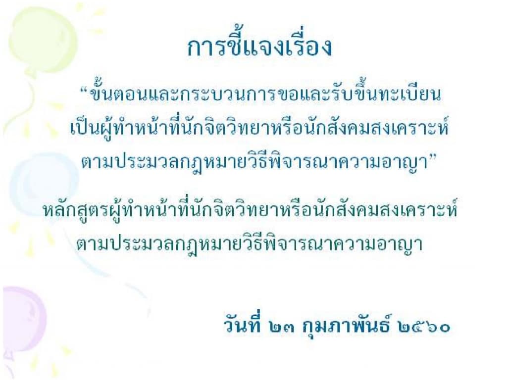 บรรยายนักจิตวิทยา 23 ก.พ.60