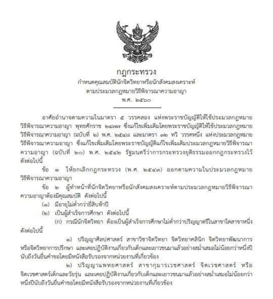 กฎกระทรวงฉบับใหม่ 2560