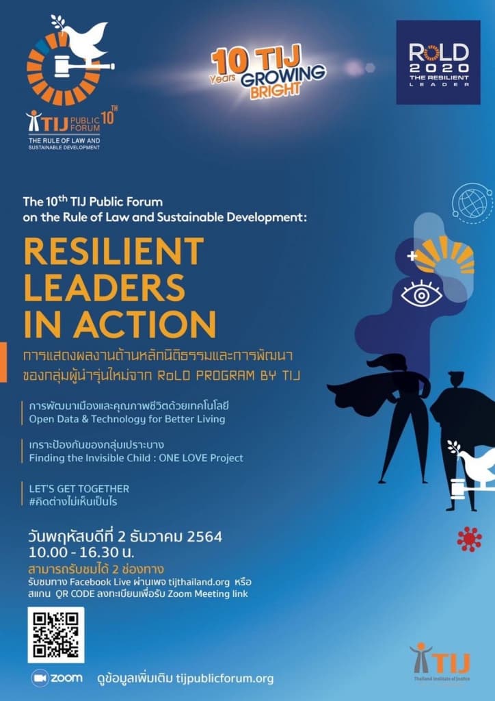 TIJ ขอเชิญชวนร่วมงาน "เวทีสาธารณะว่าด้วยหลักนิติธรรมและการพัฒนาที่ยั่งยืน ครั้งที่ 10"
