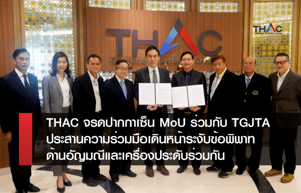 THAC จรดปากกาเซ็น MoU ร่วมกับ TGJTA ประสานความร่วมมือเดินหน้าระงับข้อพิพาทด้านอัญมณีและเครื่องประดับร่วมกัน