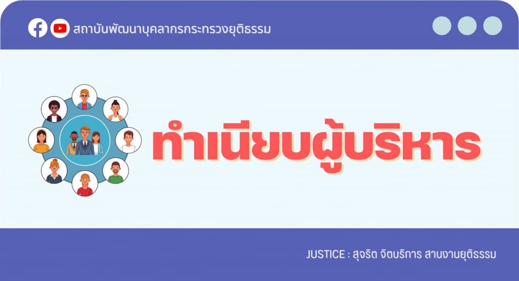 ทำเนียบผู้บริหาร พบ.