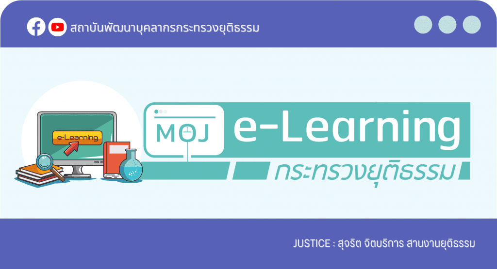 MOJ e-Learning