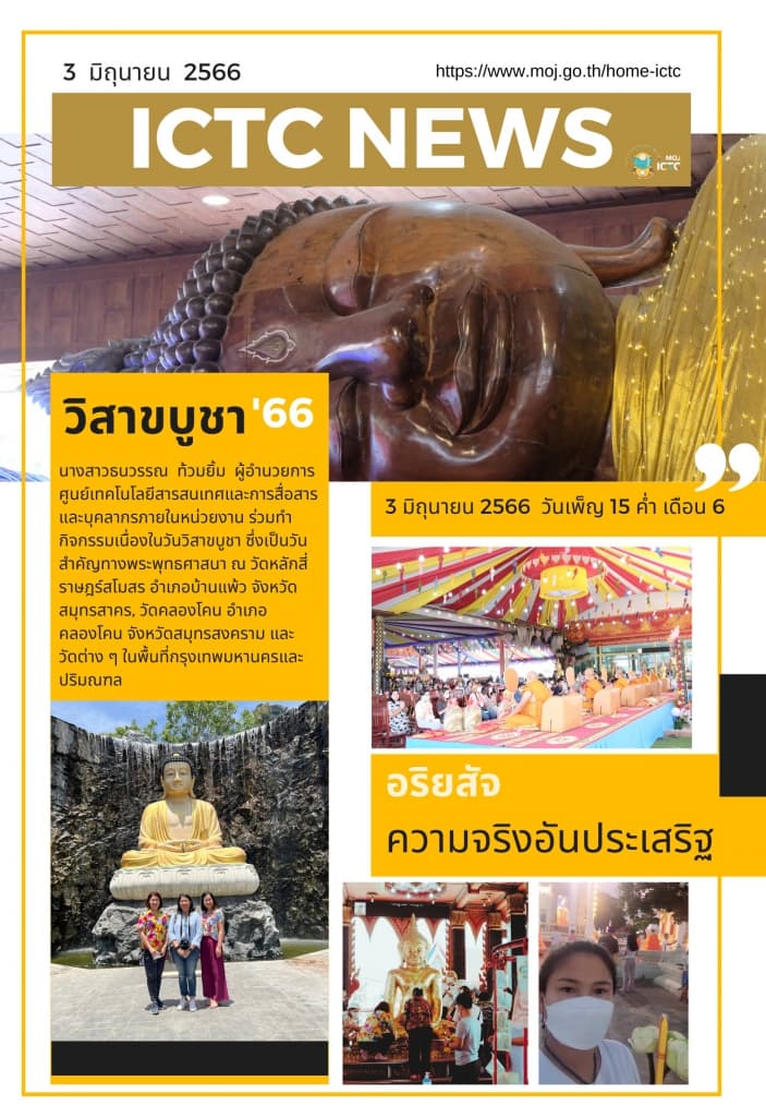 ศท.ร่วมกิจกรรมวันวิสาขบูชา
