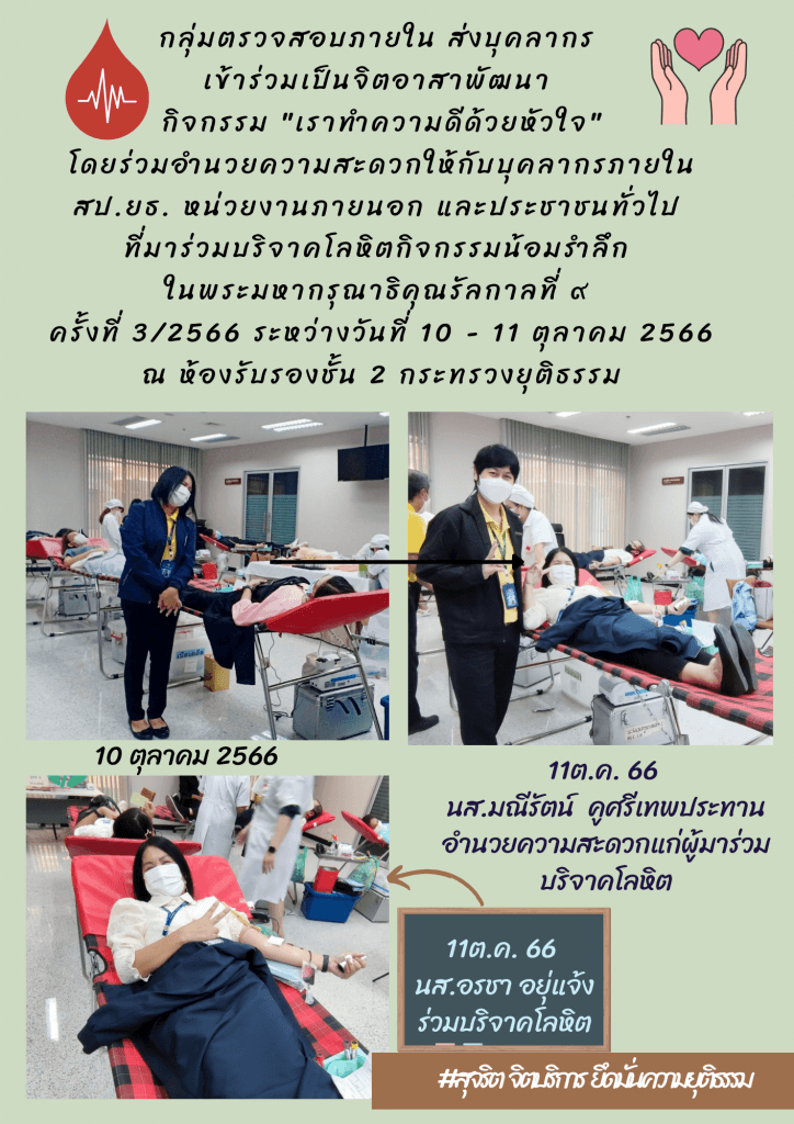 จิตอาสาพัฒนา กิจกรรม "เราทำความดีด้วยหัวใจ" ระหว่างวันที่ 10-11 ต.ค. 66