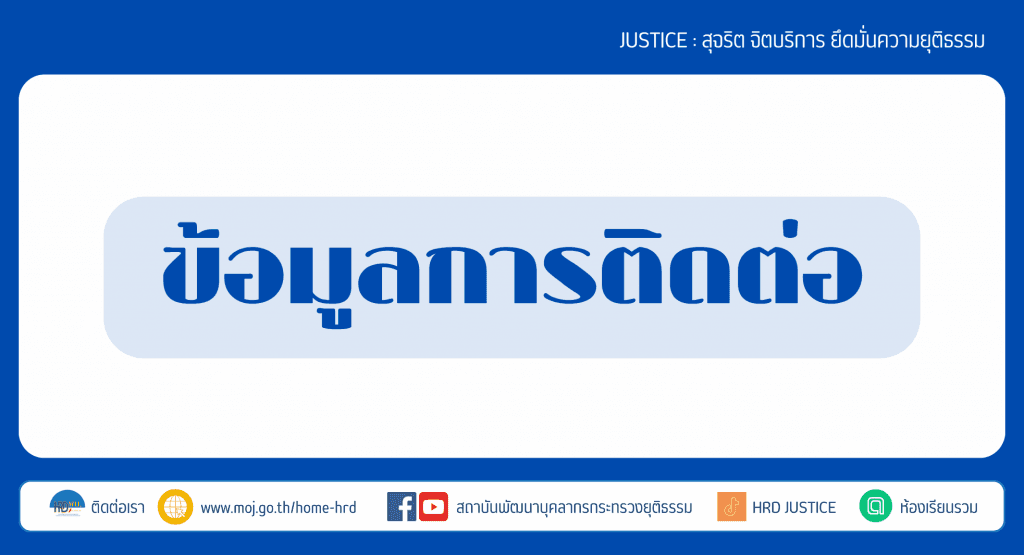 ติดต่อเรา
