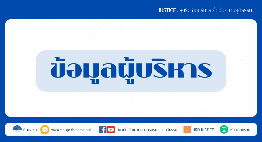 ผู้บริหาร พบ.