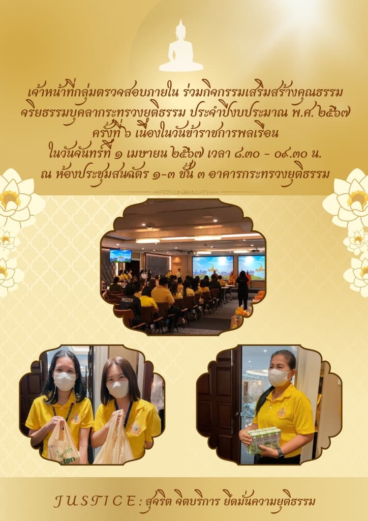 ร่วมกิจกรรมเสริมสร้างคุณธรรมจริยธรรม 1เม.ย. 67