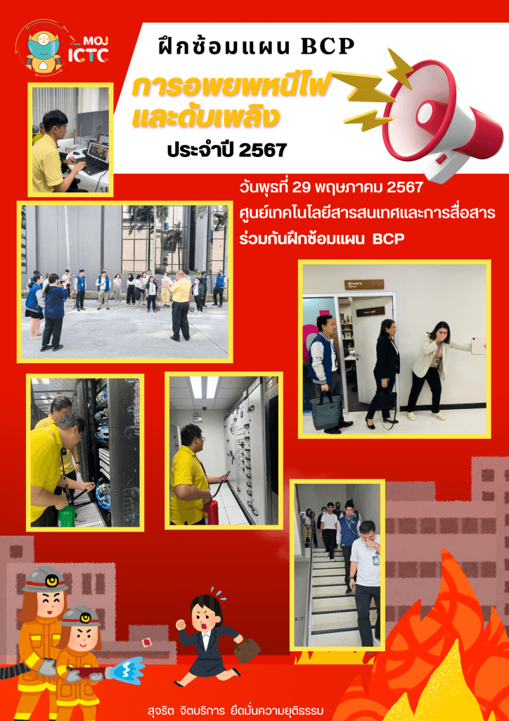 ฝึกซ้อมแผน BCP ประจำปีงบประมาณ พ.ศ.2567