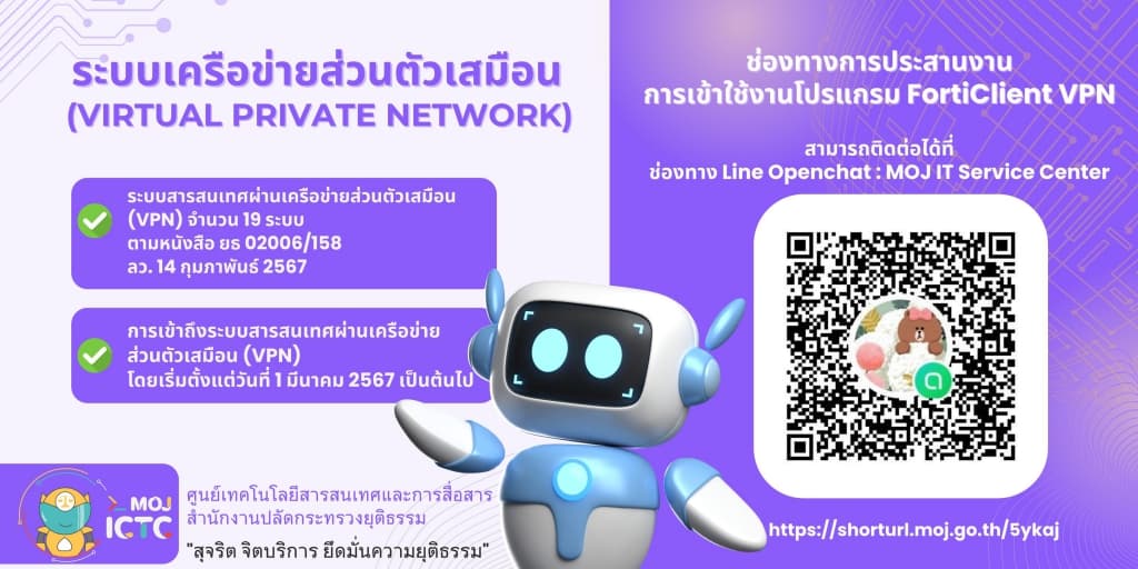 การใช้งานระบบเครือข่ายส่วนตัวเสมือน (VIRTUAL PRIVATE NETWORK)