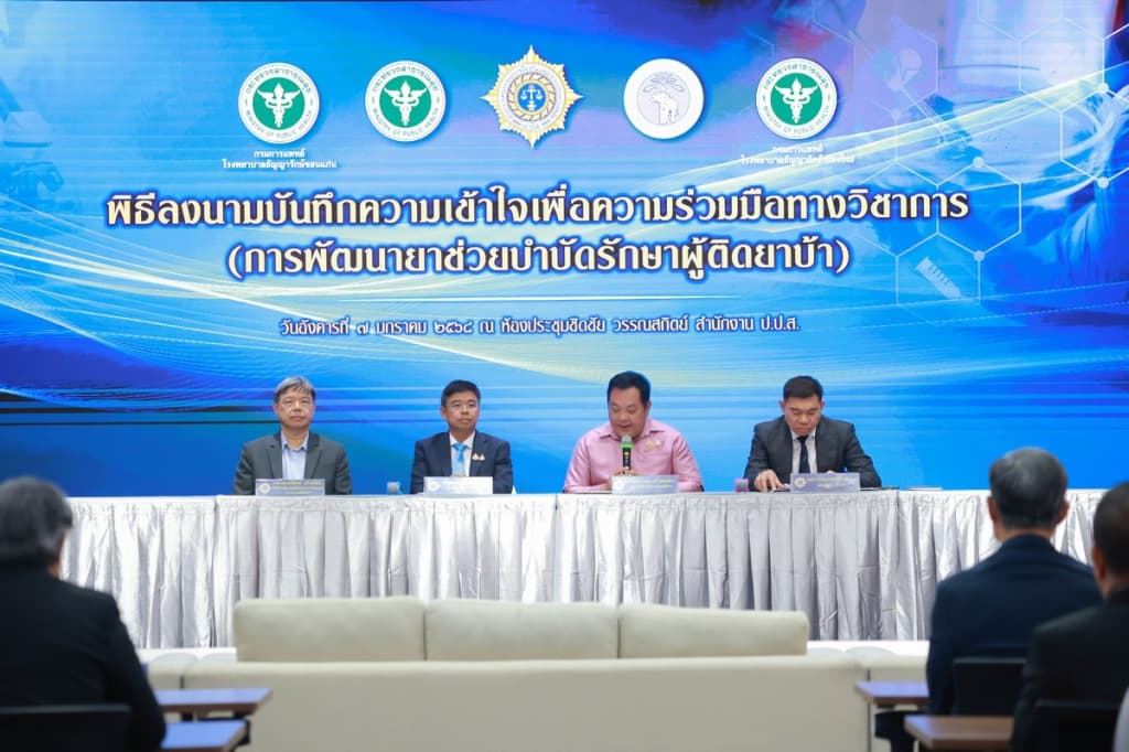 ป.ป.ส. จับมือ สธ. มหาวิทยาลัยเชียงใหม่ และหน่วยงานภาคี ลงนาม MOU ร่วมพัฒนายาช่วยในการบำบัดรักษาผู้ติดยาบ้าก้าวสำคัญสู่สังคมปลอดภัยจากยาเสพติด