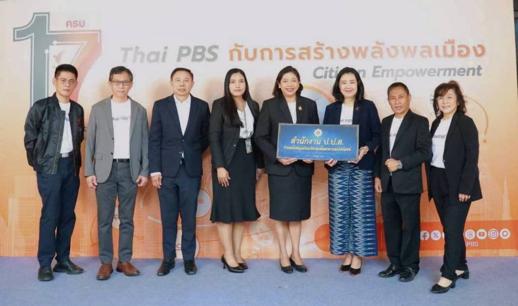 สำนักงาน ป.ป.ส. ร่วมเป็นเกียรติ “ครบรอบ 17 ปี สื่อสาธารณะ คุณค่าที่ยึดโยงกับประชาชน“
