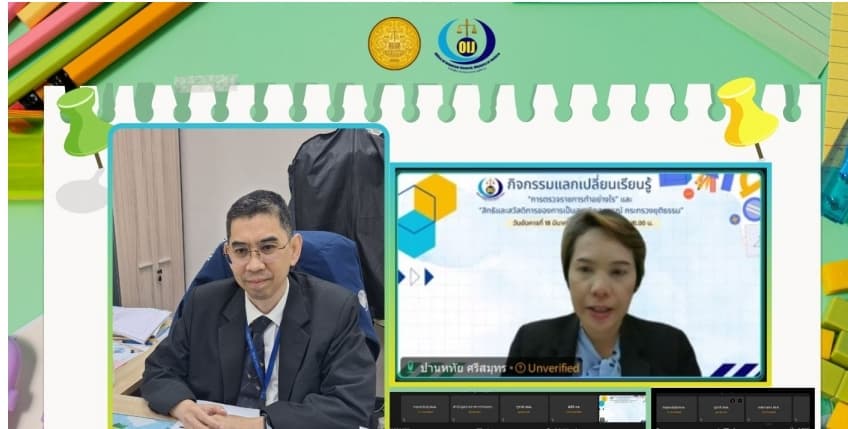 OIJ Activities : การจัดกิจกรรม KM หัวข้อ “การตรวจราชการทำอย่างไร”และ “สิทธิและสวัสดิการของการเป็นสมาชิกสหกรณ์กระทรวงยุติธรรม” ครั้งที่ ๑ ประจำปีงบประมาณ พ.ศ. ๒๕๖๘