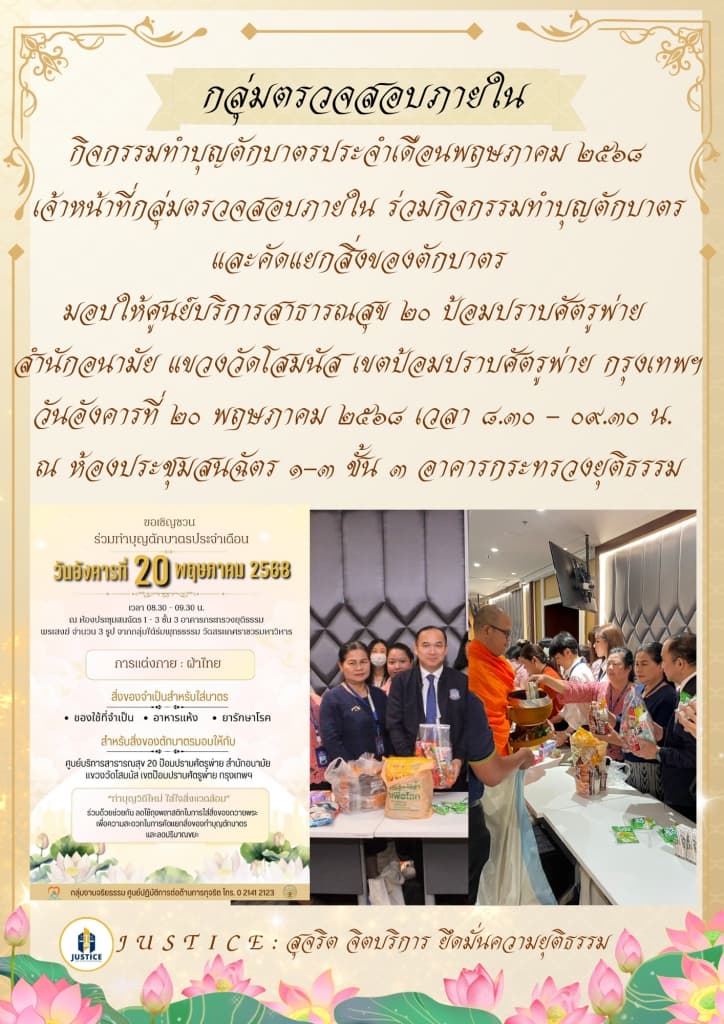 ตน.สป.ร่วมกิจกรรมทำบุญตักบาตร และคัดแยกสิ่งของตักบาตร 20 พ.ค. 68