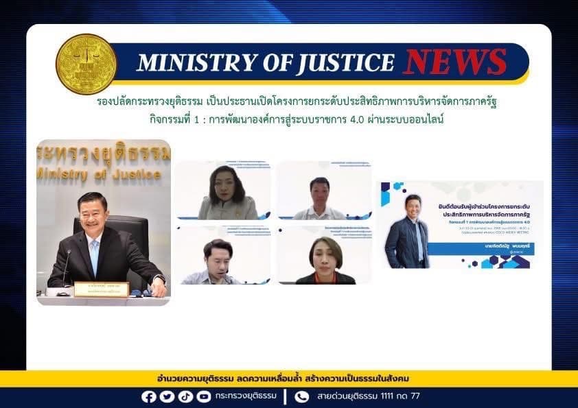 โครงการยกระดับประสิทธิภาพการบริหารจัดการภาครัฐ กิจกรรมที่ 1 : การพัฒนาองค์การสู่ระบบราชการ 4.0
