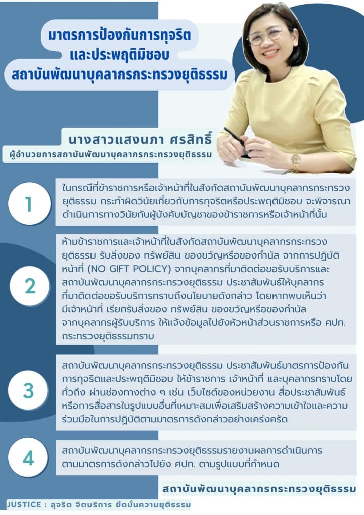 ประกาศสถาบันพัฒนาบุคลากรกระทรวงยุติธรรม