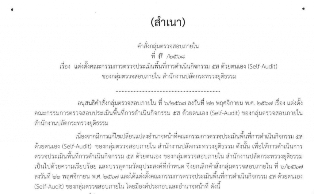 การดำเนินการกิจกรรม 5ส ของ กลุ่มตรวจสอบภายใน สำนักงานปลัดกระทรวงยุติธรรม 2569