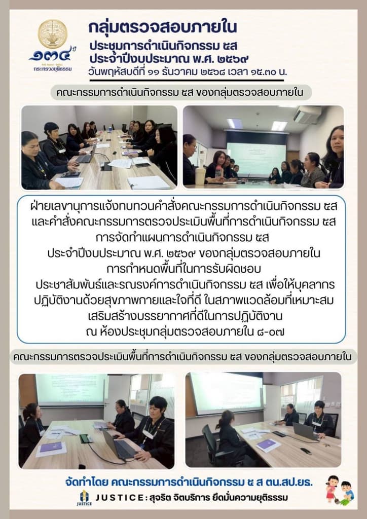 ประชุมการดำเนินกิจกรรม 5ส ประจำปีงบประมาณ พ.ศ. 2569