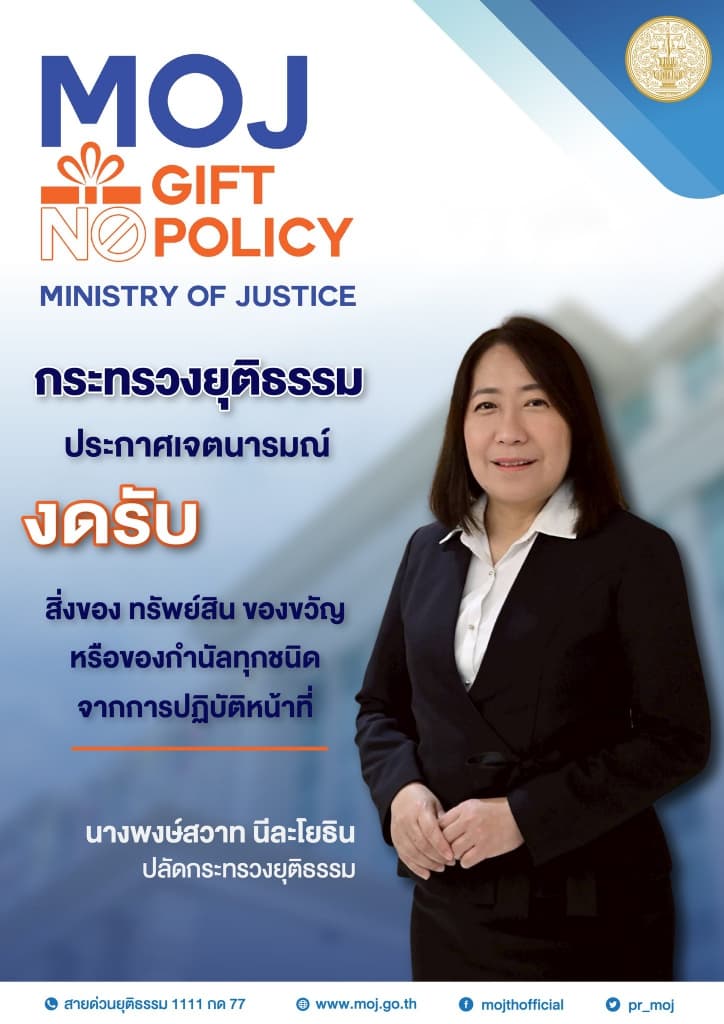 พธ.ขอประชาสัมพันธ์ เรื่อง มาตรการป้องกันการทุจริตและประพฤติมิชอบกระทรวงยุติธรรม ประจำปีงบประมาณ พ.ศ. 2569 และ มาตรการป้องกันการทุจริตและประพฤติมิชอบ ของกองพัฒนานวัตกรรมการยุติธรรม