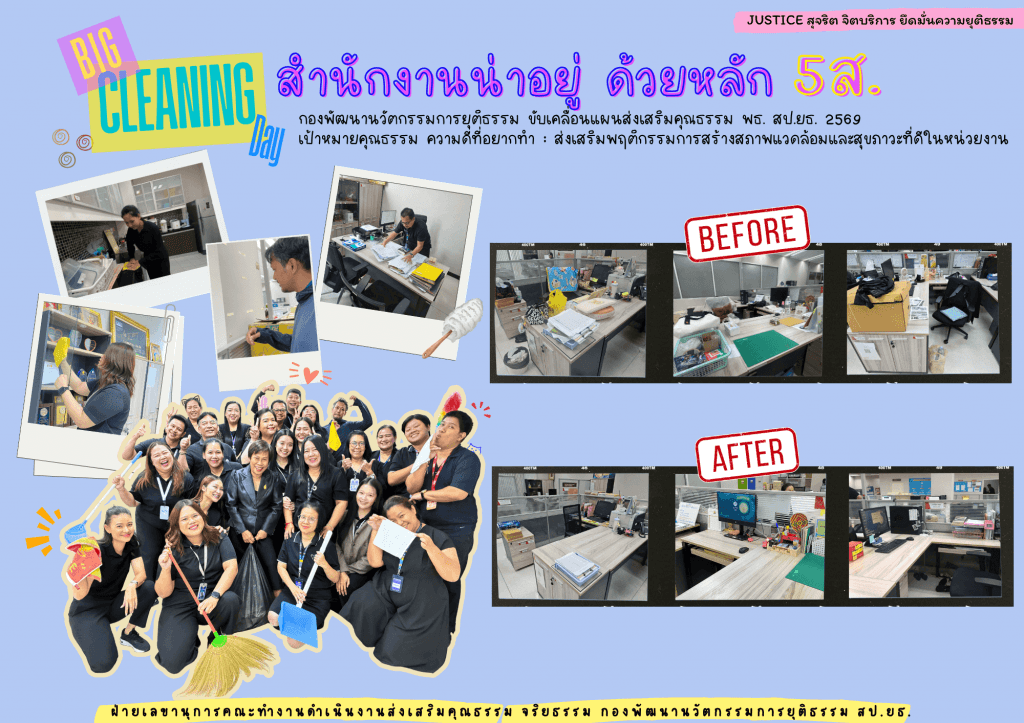พธ. จัดกิจกรรม สำนักงานน่าอยู่ ด้วยหลัก 5ส