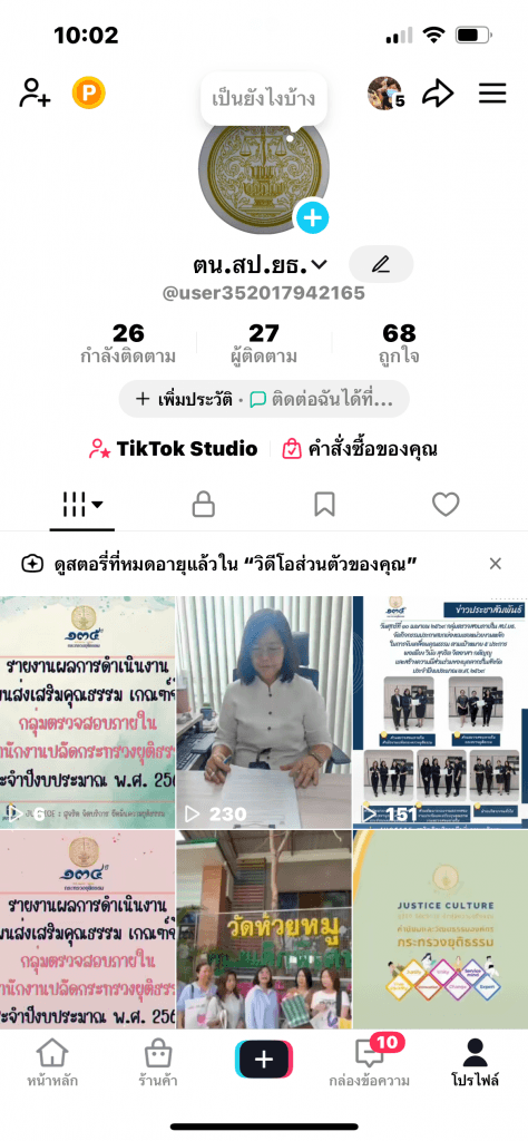 รายงานผลการดำเนินงานตามแผนส่งเสริมคุณธรรม เกณฑ์ข้อ 6-9 ประจำปีงบประมาณ พ.ศ. 2569