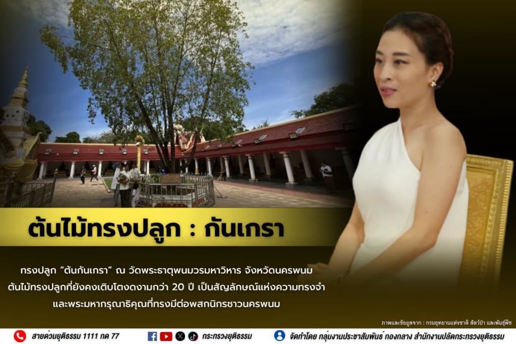 กระทรวงยุติธรรม เผยแพร่เรื่องราวของสมเด็จพระเจ้าลูกเธอ เจ้าฟ้าพัชรกิติยาภา นเรนทิราเทพยวดี กรมหลวงราชสาริณีสิริพัชร มหาวัชรราชธิดา / ประจำวันที่ 19 กันยายน 2569