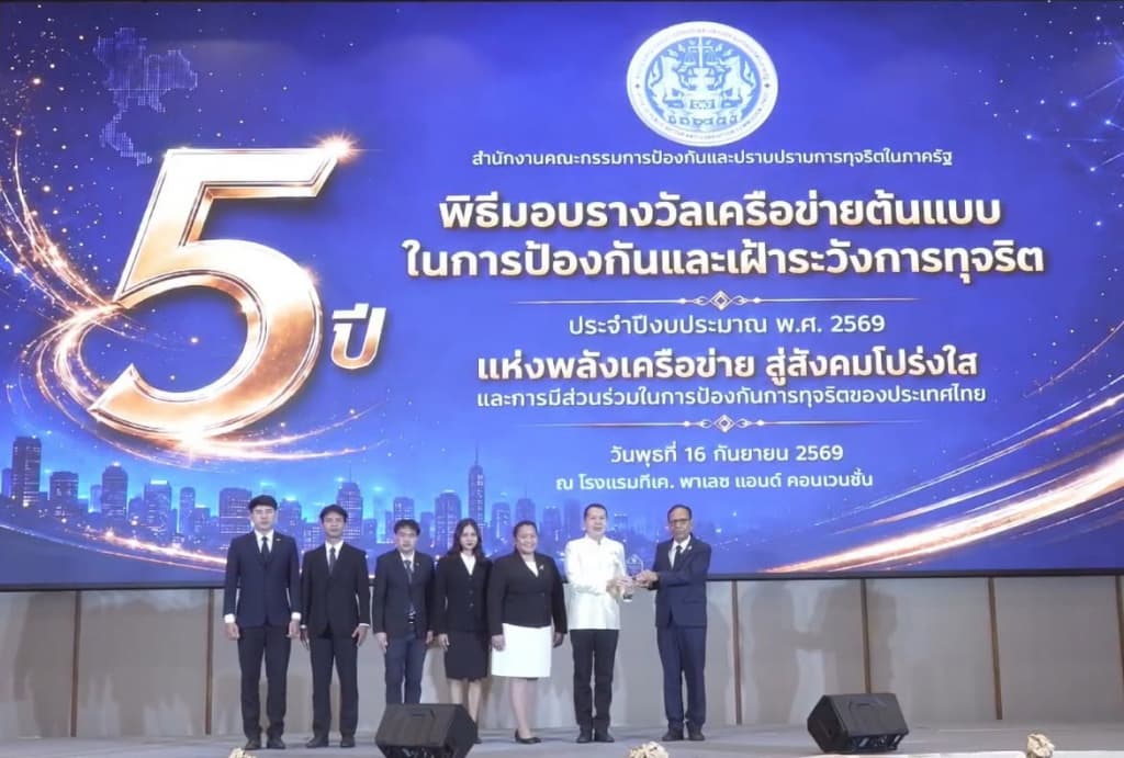 ยุติธรรมอยุธยา รับรางวัลเครือข่ายต้นแบบในการป้องกันและเฝ้าระวังการทุจริต "ระดับดีเยี่ยม"