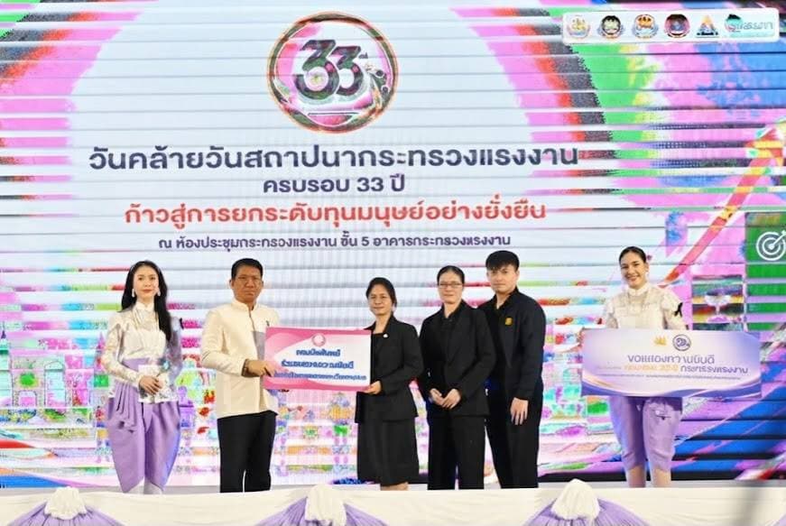 กรมบังคับคดีร่วมแสดงความยินดีเนื่องในโอกาส ครบรอบ 33 ปี กระทรวงแรงงาน