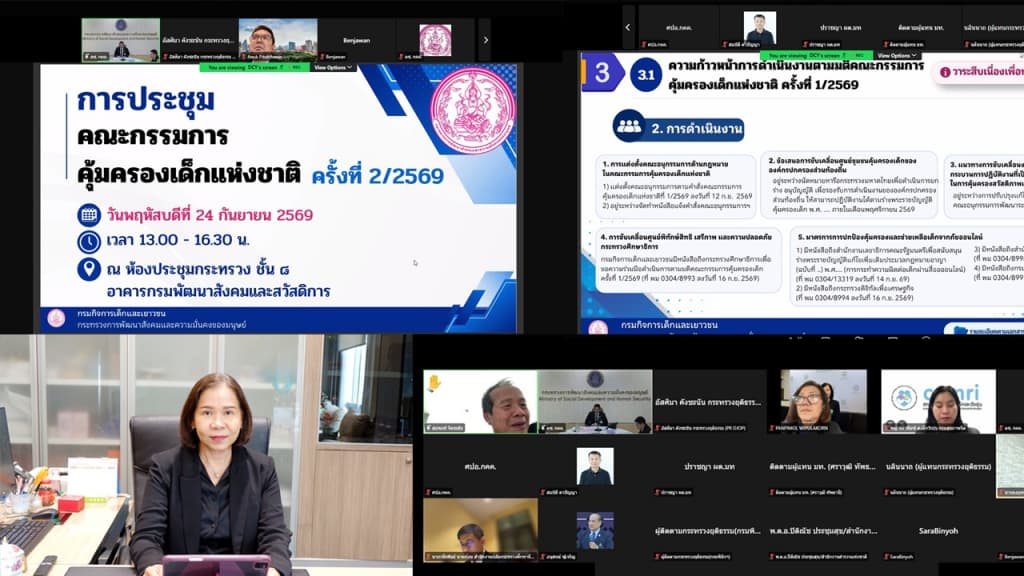 กรมพินิจฯ ร่วมประชุมกับคณะกรรมการคุ้มครองเด็กแห่งชาติ ยกระดับระบบคุ้มครองเด็ก บูรณาการความร่วมมือสถานศึกษา - ป้องกันภัยออนไลน์อย่างยั่งยืน