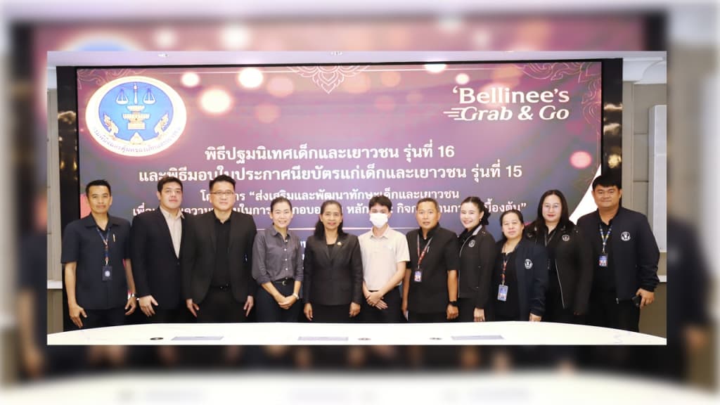 กรมพินิจฯ ร่วม เบลลินี่ พรีเมี่ยม คาเฟ่ มอบใบประกาศฯ รุ่นที่ 15 พร้อมปฐมนิเทศ รุ่นที่ 16 ต่อยอดหลักสูตรกิจการร้านกาแฟเบื้องต้น มอบโอกาสทางอาชีพให้เยาวชน เพื่อคืนเด็กดีสู่สังคม