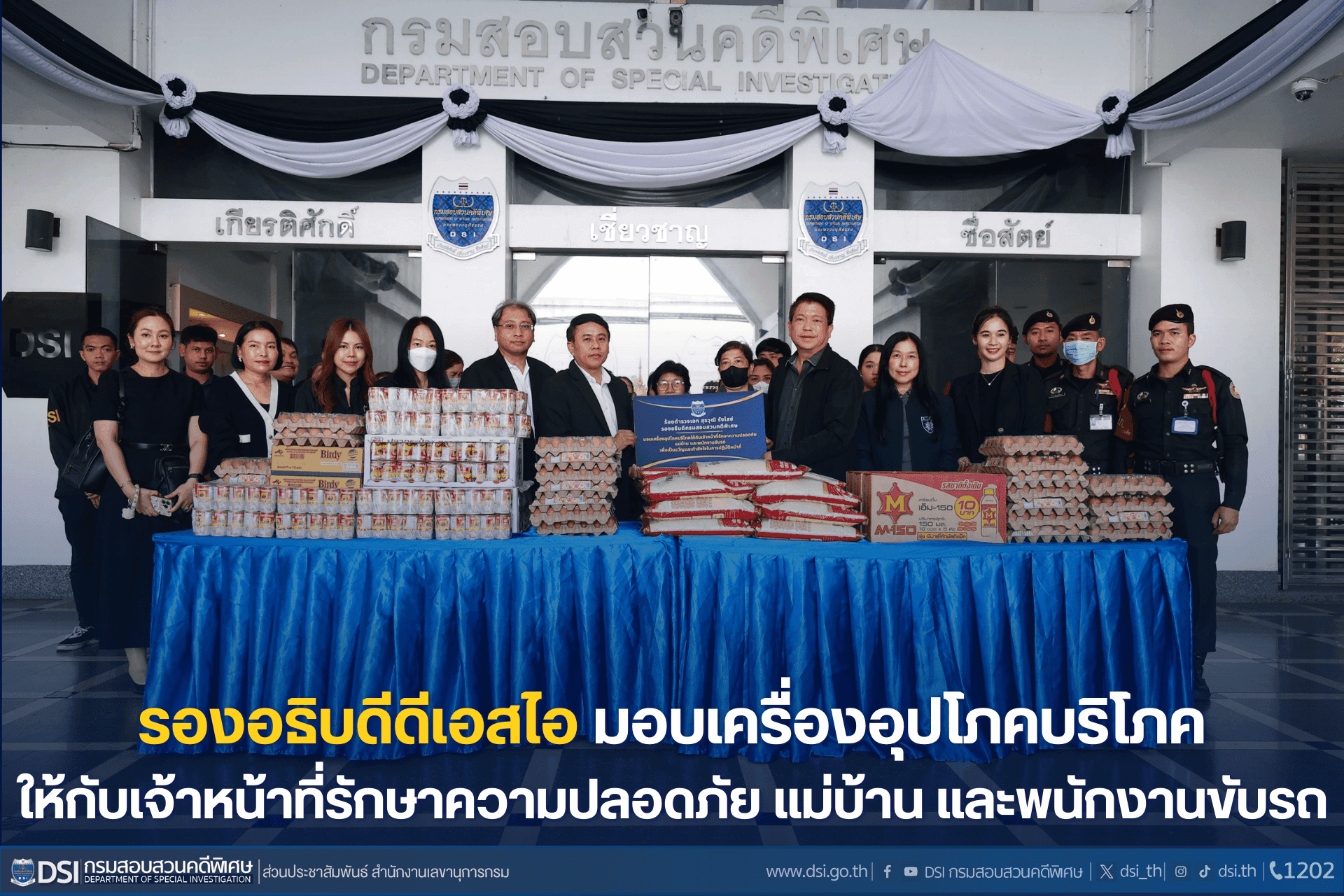 รองอธิบดีดีเอสไอ มอบเครื่องอุปโภคบริโภคให้กับเจ้าหน้าที่รักษาความปลอดภัย แม่บ้าน และพนักงานขับรถ