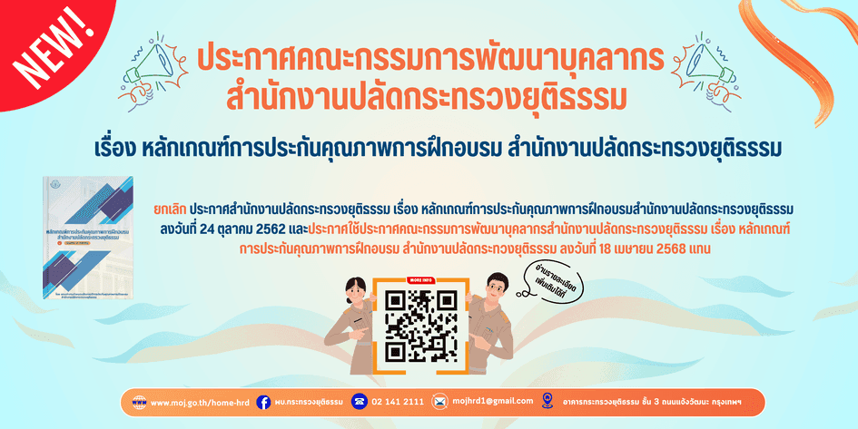 หลักเกณฑการประกนคณภาพการฝึกอบรม สป.ยธ.