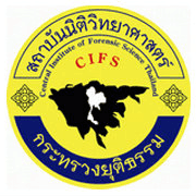 โลโก้สถาบันนิติวิทยาศาสตร์