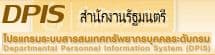 สำนักงานรัฐมนตรี (DPIS)