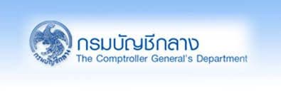 กรมบัญชีกลาง