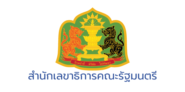 สำนักเลขาธิการคณะรัฐมนตรี