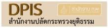 dpis สป.ยธ.