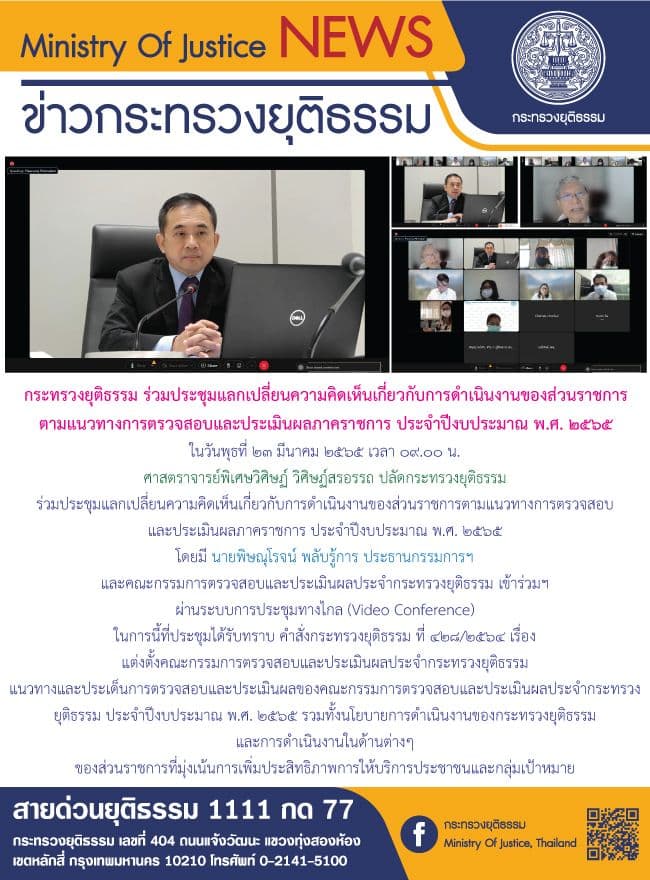 การประชุมหารือแลกเปลี่ยนความคิดเห็นร่วมกัน ค.ต.ป. กับ ปยธ. 2565
