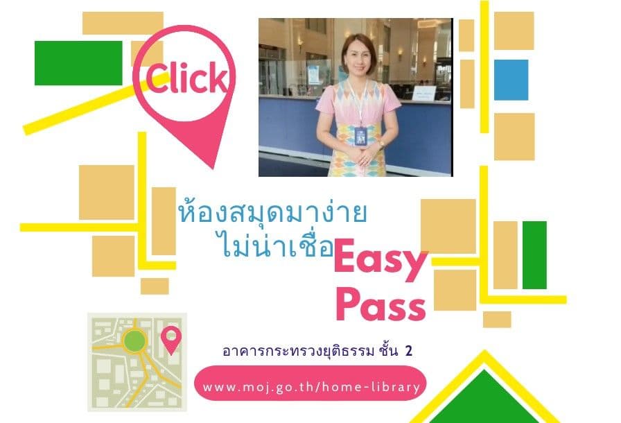 FB Easy Pass เต็ม
