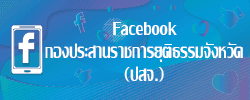 facebook ปสจ.