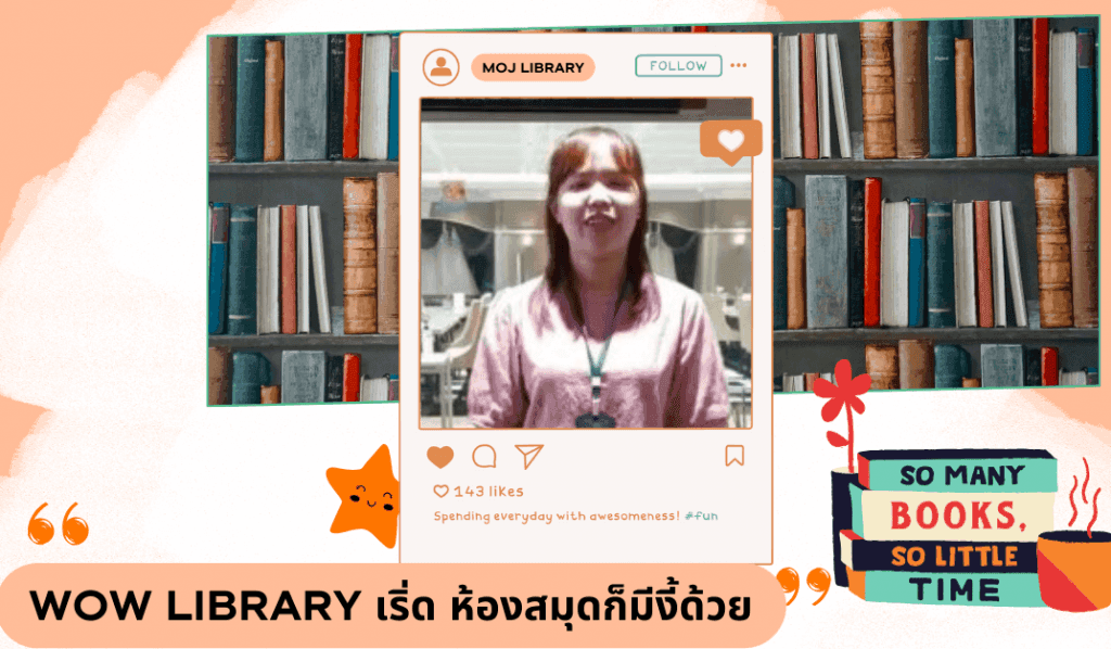 Wow Library เริ่ด ห้องสมุดก็มีงี้ด้วย