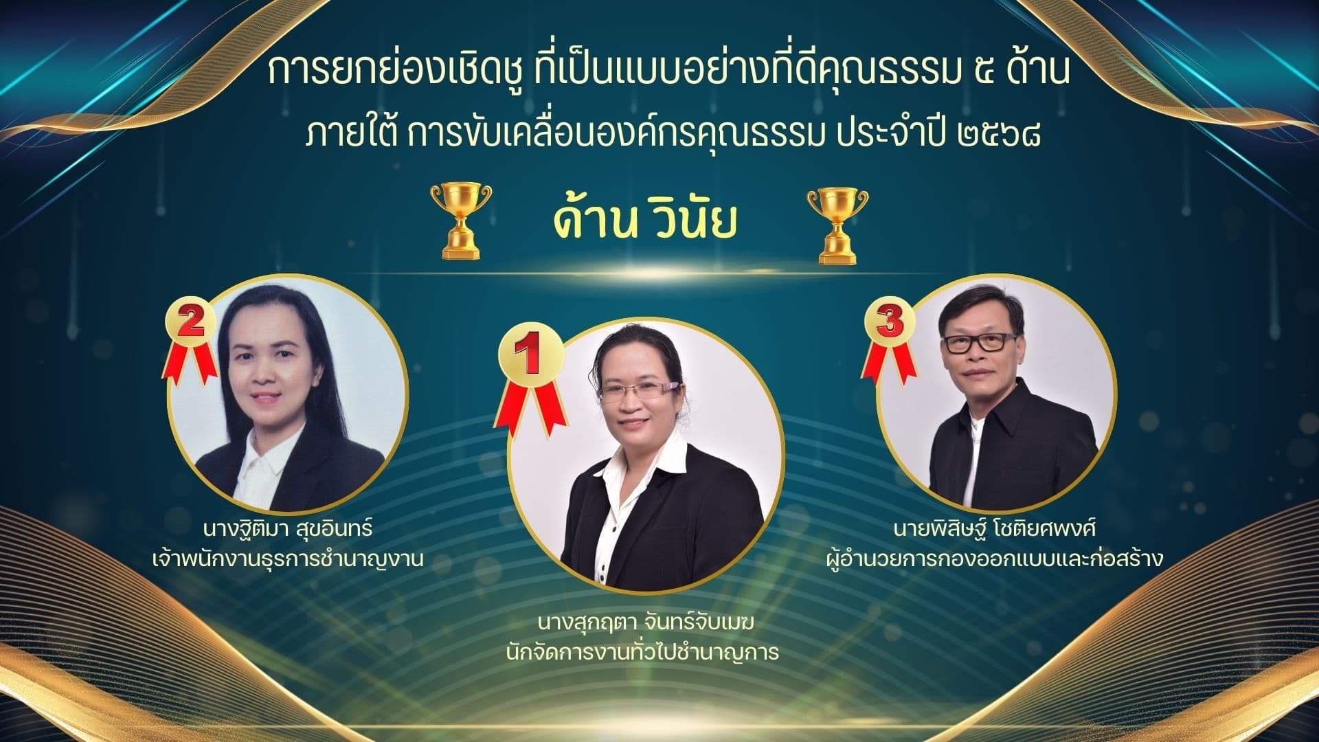 ด้าน วินัย