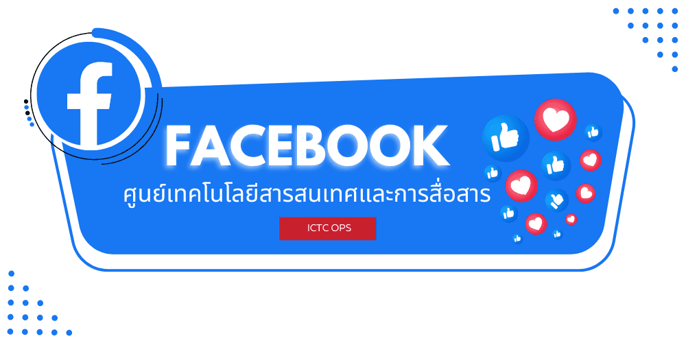facebook ศท.