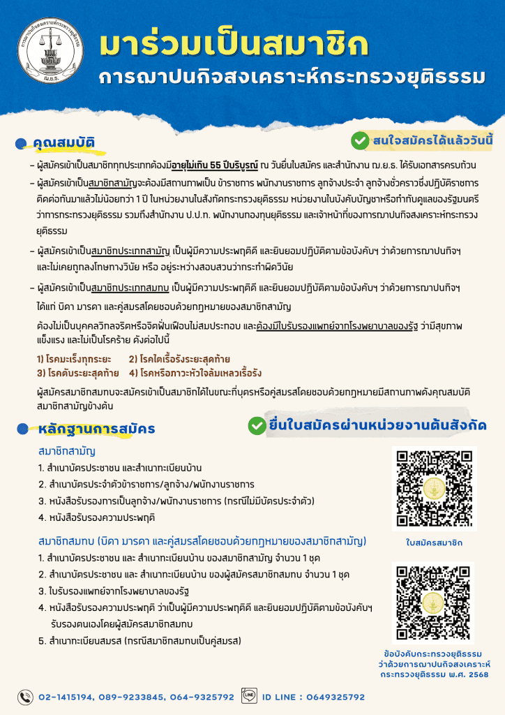 มาร่วมเป็นสมาชิก ฌ.ย.ธ.