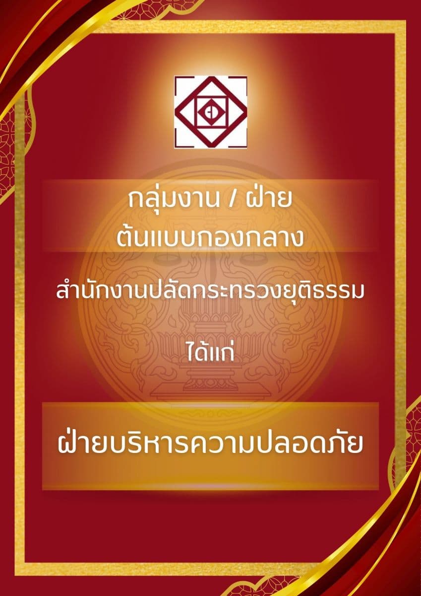บุคคลต้นแบบกองกลาง และหน่วยงานต้นแบบกองกลาง ประจำปีงบประมาณ พ.ศ. ๒๕๖๙
