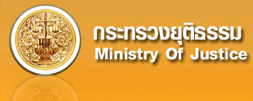 กระทรวงยุติธรรม