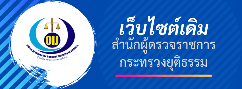 เว็บไซต์เดิมสำนักผู้ตรวจฯ