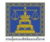 กรมคุ้มครองสิทธิและเสรีภาพ