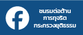facebook ชมรมต่อต้านการทุจริต